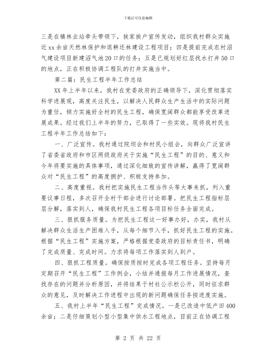 工程半年工作总结与工程单位九月份工作总结汇编.doc_第2页