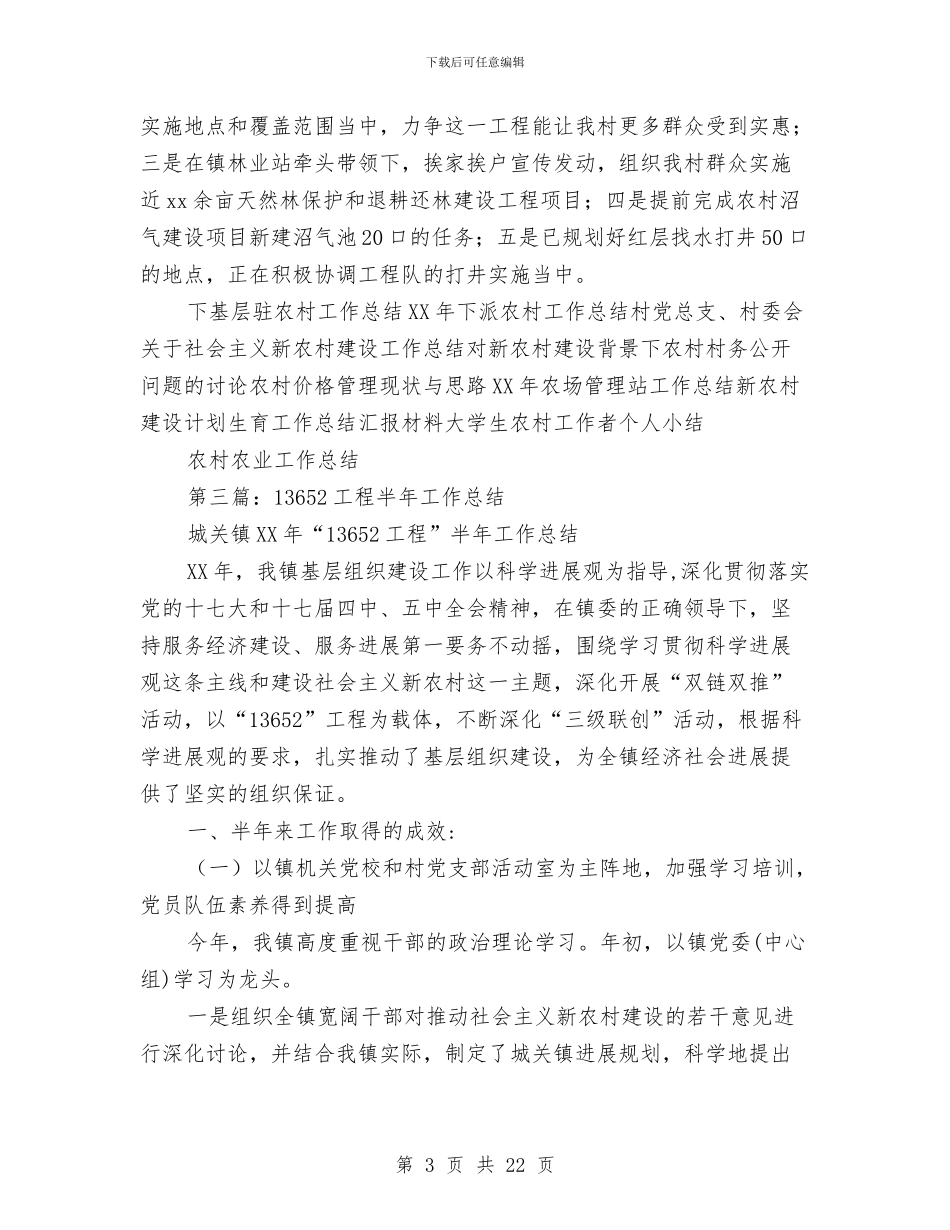 工程半年工作总结与工程单位九月份工作总结汇编.doc_第3页