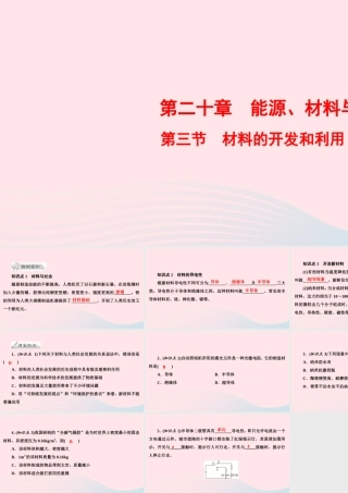 九年级物理全册 第第3节 材料的开发和利用课件 (新版)沪科版 课件