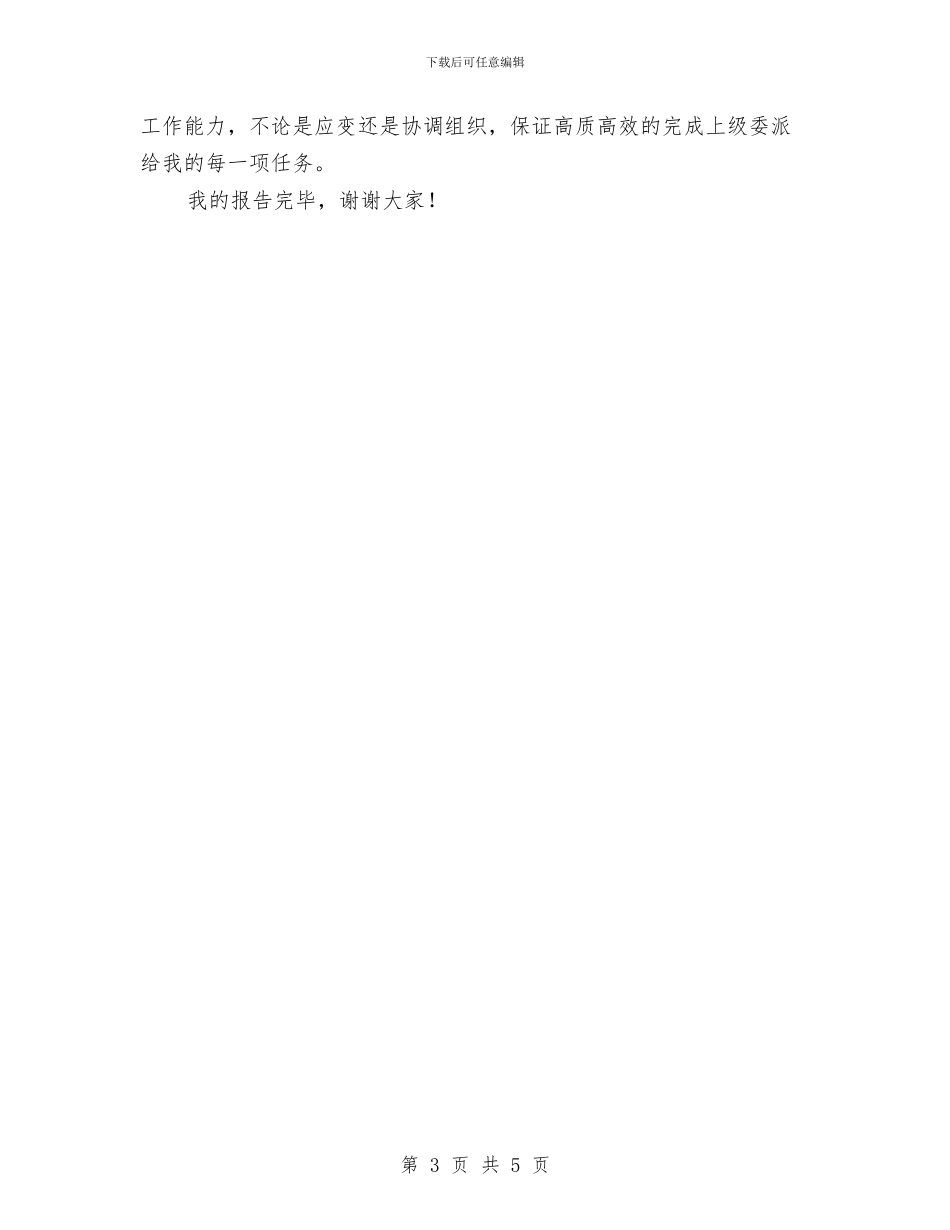 工程公司试用工作总结范文与工程公司项目经理个人年终总结汇编_第3页