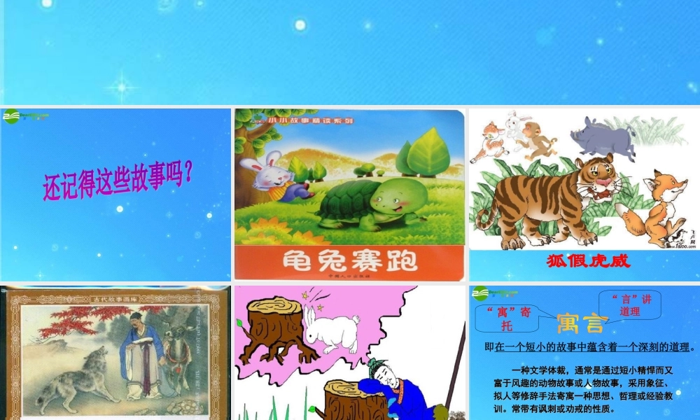七年级语文下册 第四单元之(黔之驴)课件 苏教版 课件