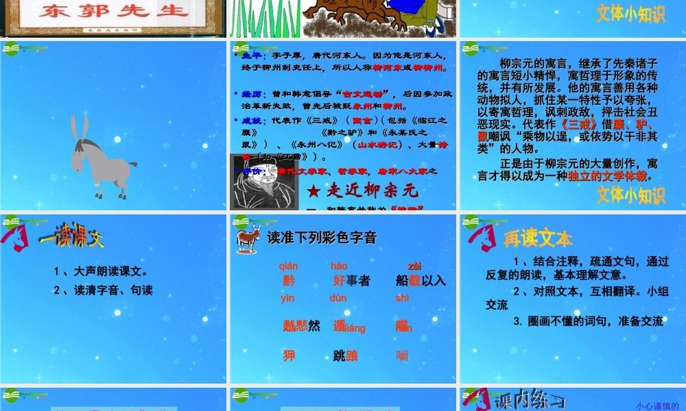 七年级语文下册 第四单元之(黔之驴)课件 苏教版 课件