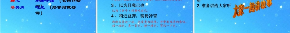 七年级语文下册 第四单元之(黔之驴)课件 苏教版 课件