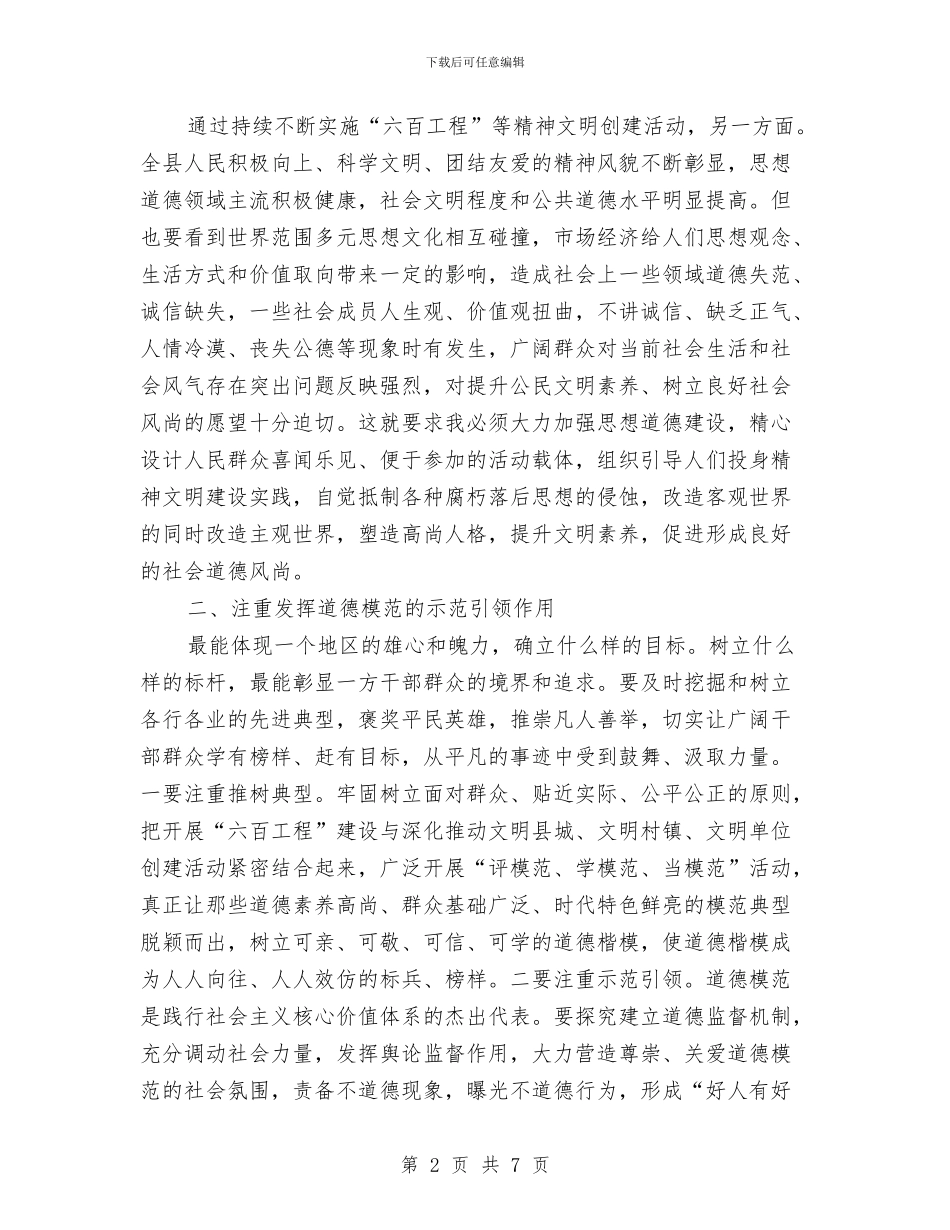 工程命名会领导讲话稿与工程处长办主任竟选汇编_第2页