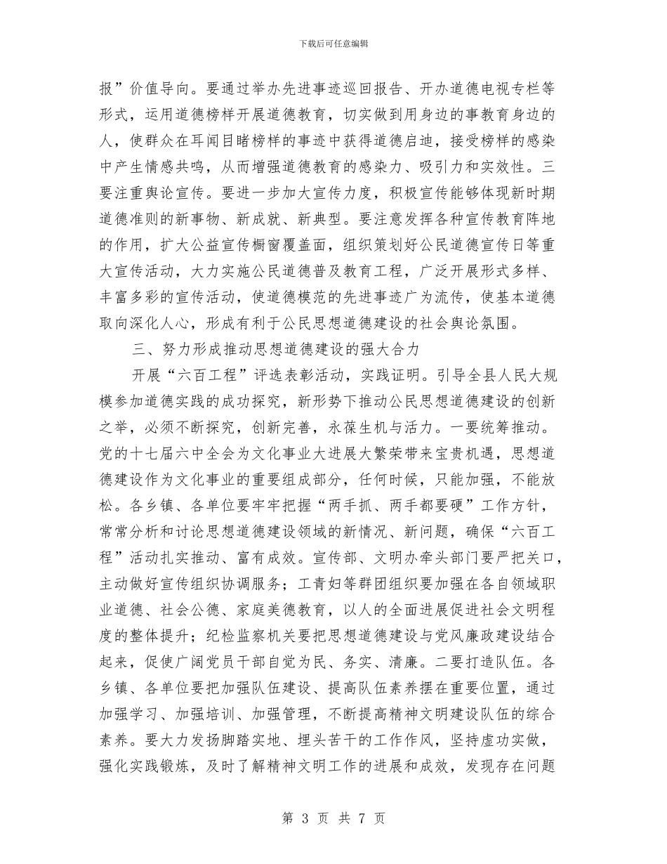 工程命名会领导讲话稿与工程处长办主任竟选汇编_第3页