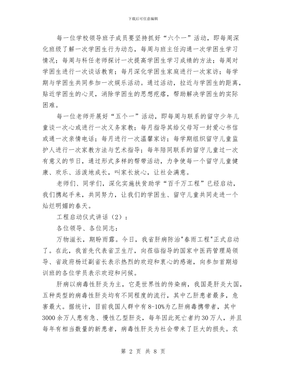 工程启动仪式讲话2篇与工程售后服务的承诺书汇编_第2页