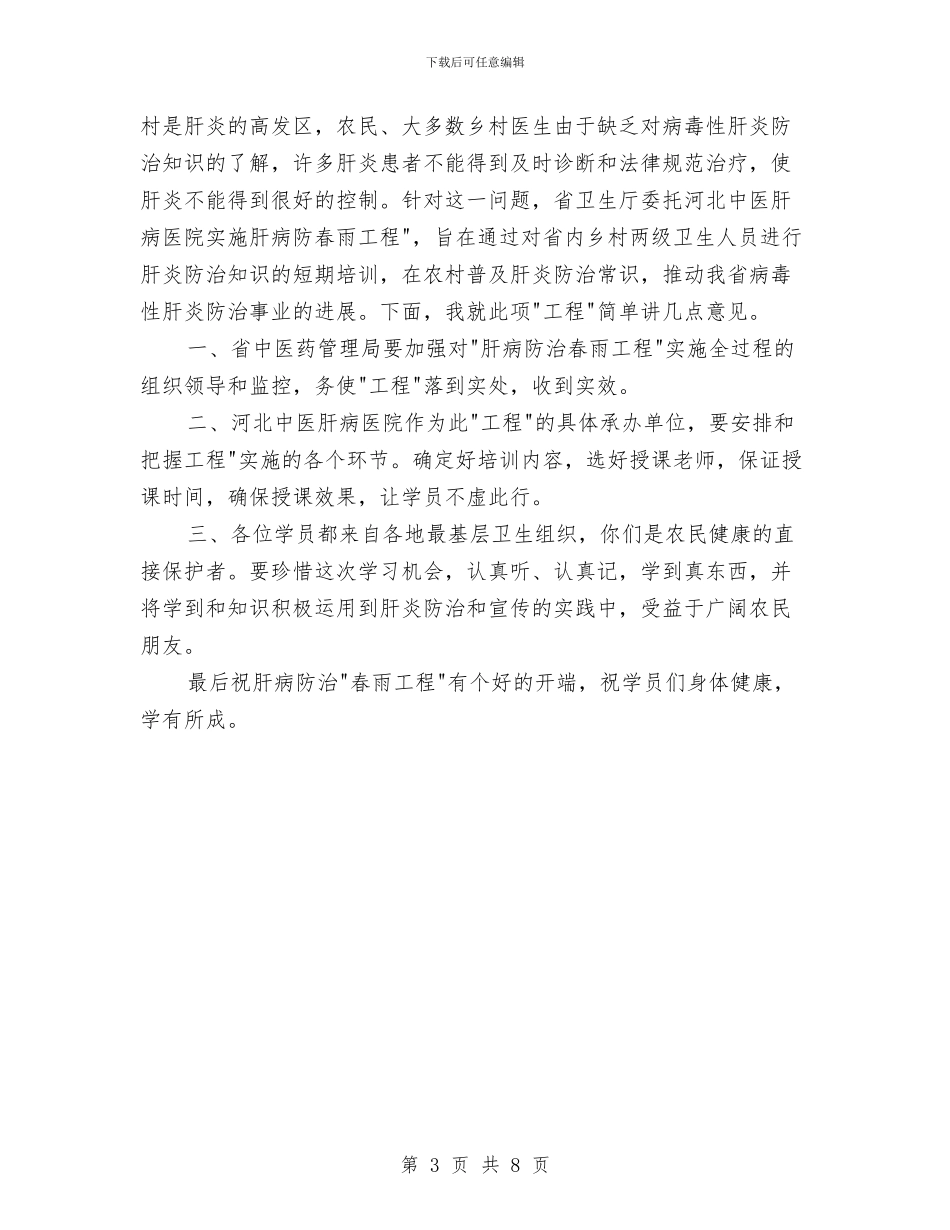 工程启动仪式讲话2篇与工程售后服务的承诺书汇编_第3页