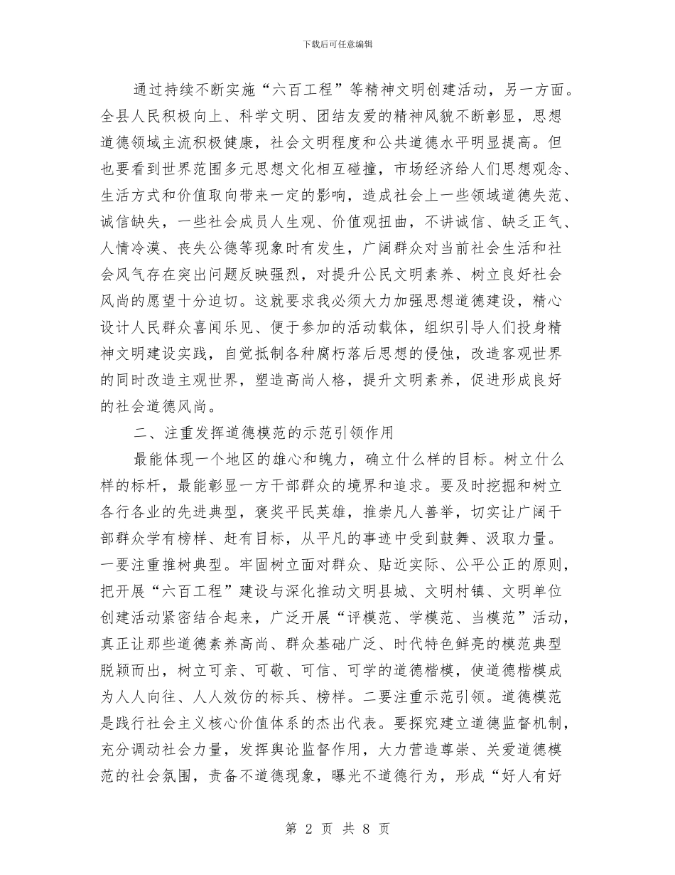 工程命名会领导讲话稿与工程处人事科长竞职演讲材料汇编_第2页