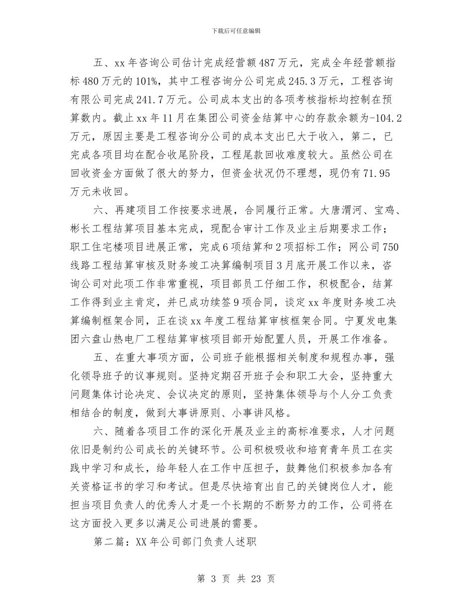 工程咨询公司负责人述职述廉报告与工程季度工作总结汇编_第3页