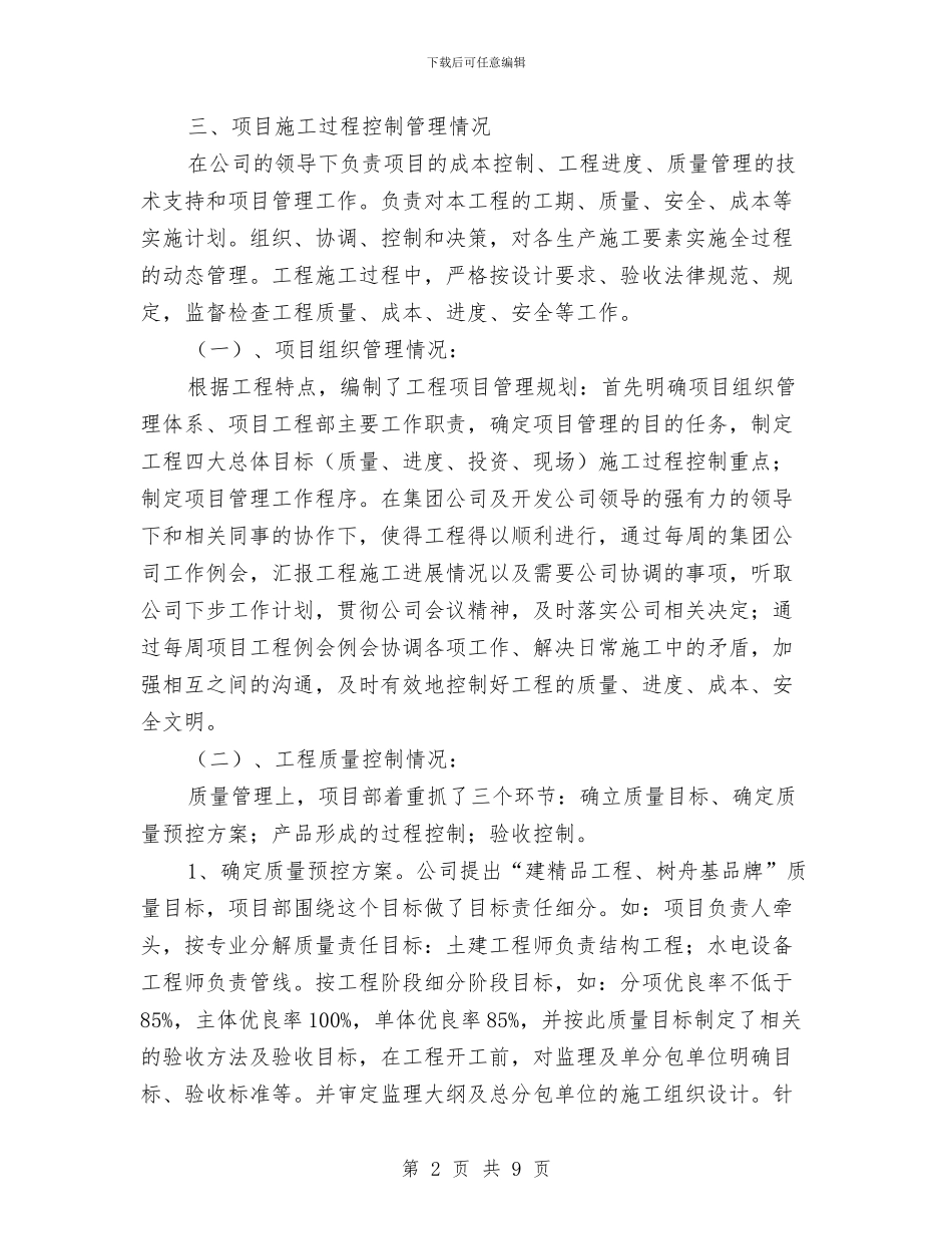 工程土建主管年终总结与工程季度工作总结汇编_第2页