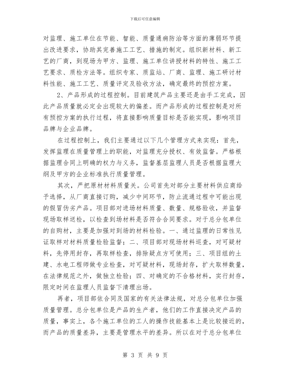 工程土建主管年终总结与工程季度工作总结汇编_第3页