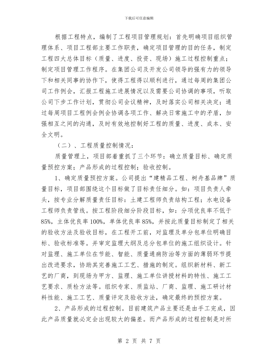 工程土建主管年终总结与工程安全员个人工作年终总结汇编_第2页