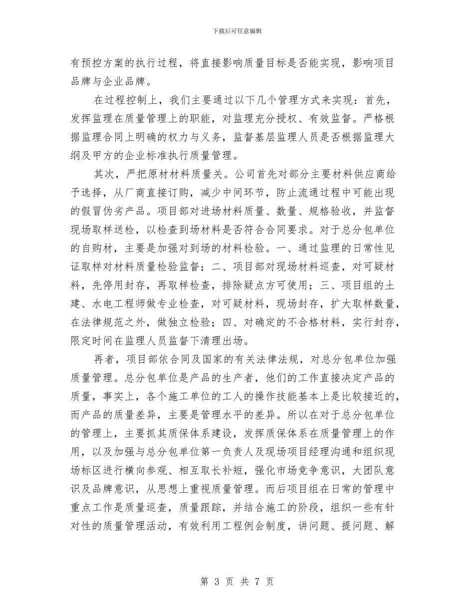 工程土建主管年终总结与工程安全员个人工作年终总结汇编_第3页