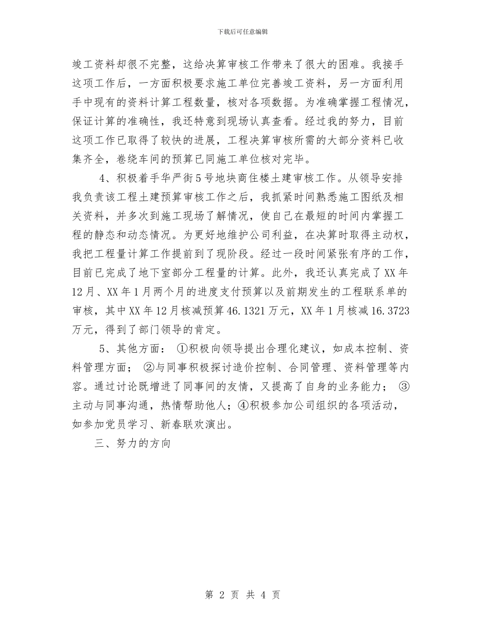 工程决算试用期转正工作总结范文与工程办2024年工作总结汇编_第2页