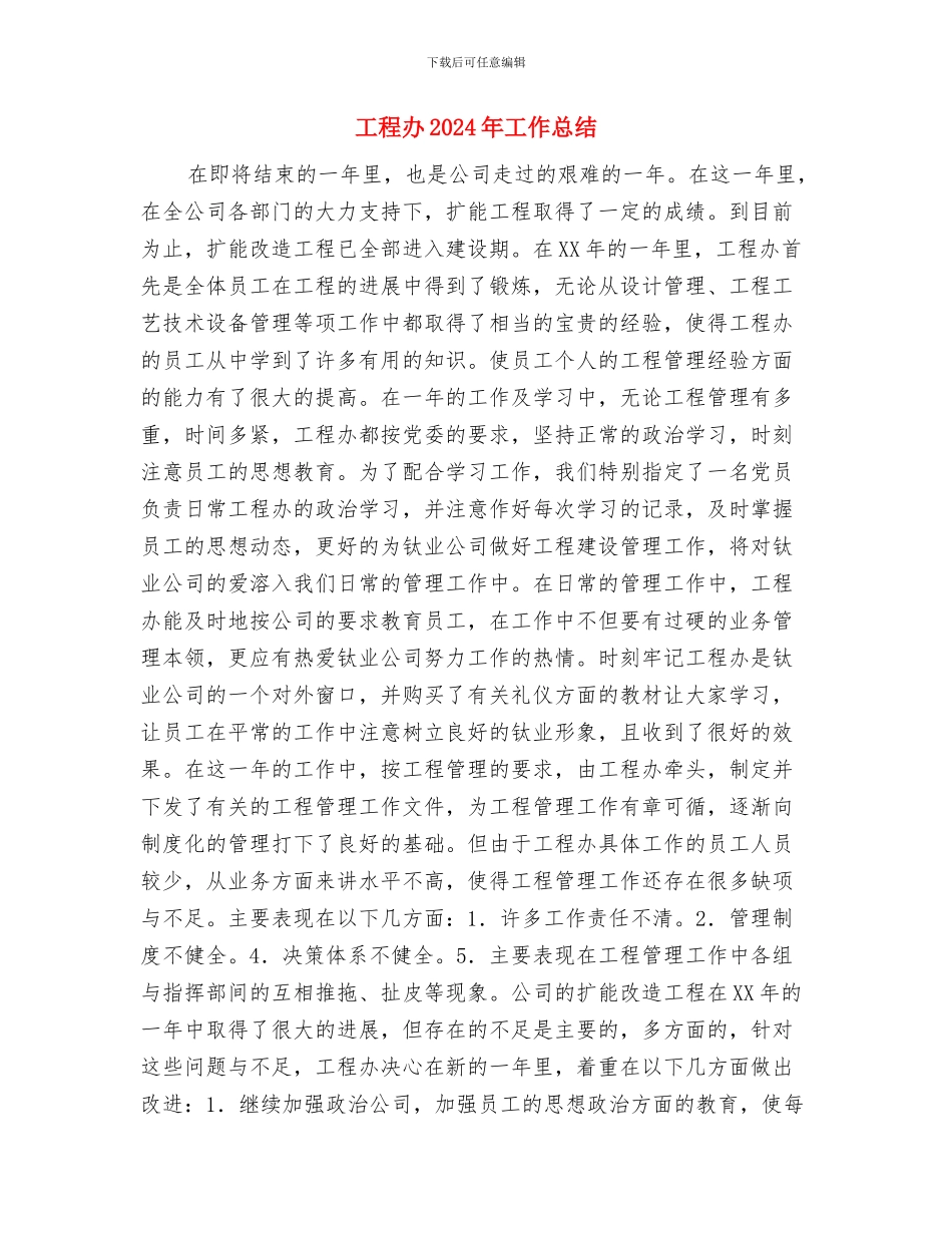 工程决算试用期转正工作总结范文与工程办2024年工作总结汇编_第3页