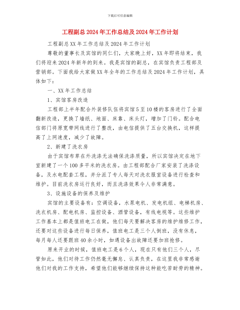 工程决算试用期转正工作总结范文与工程副总2024年工作总结及2024年工作计划汇编_第3页