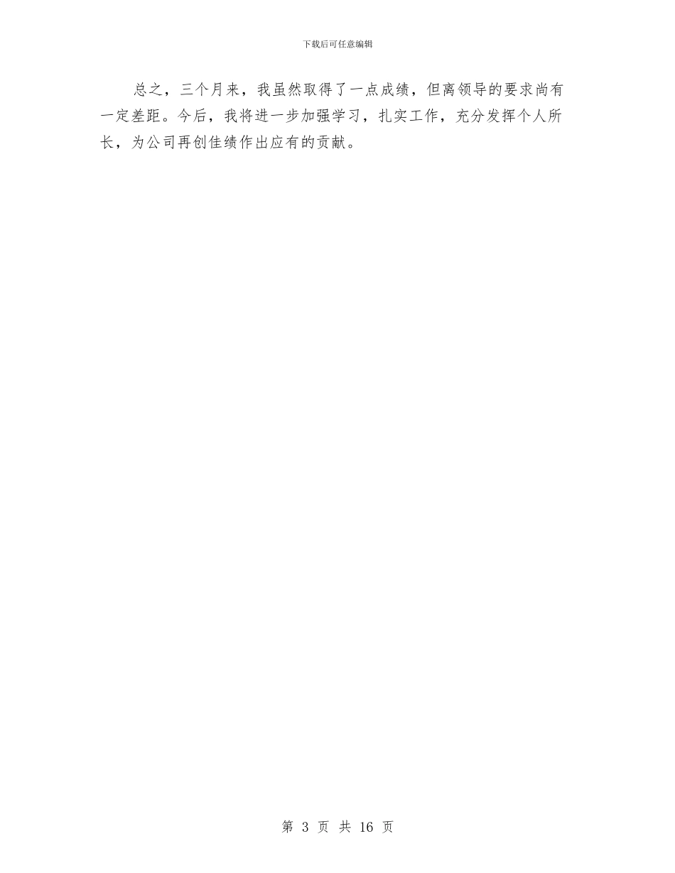 工程决算试用期月工作总结与工程助理工程师工作总结汇编_第3页