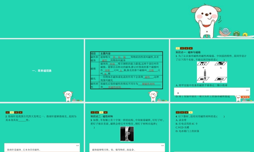 九年级物理全册 141 简单磁现象课件 (新版)北师大版 课件