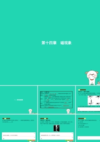 九年级物理全册 141 简单磁现象课件 (新版)北师大版 课件