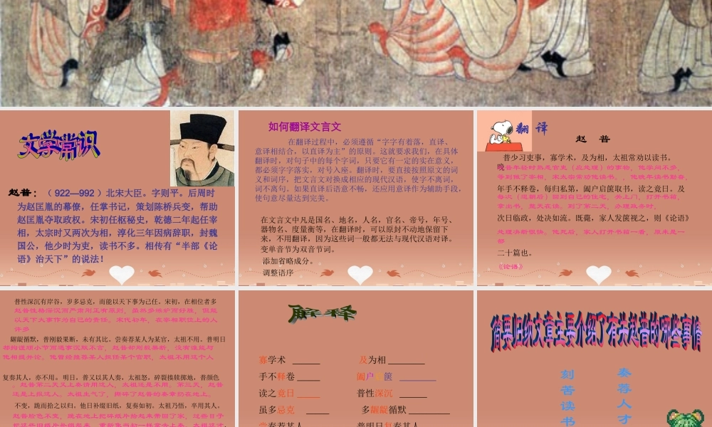 中学七年级语文下册(第5课 赵普)课件 (新版)苏教版 课件