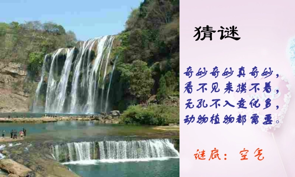 八年级化学上册 2.1 空气课件(6) 新人教版 课件