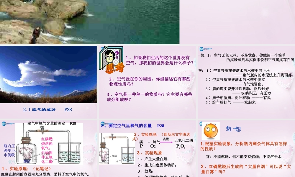 八年级化学上册 2.1 空气课件(6) 新人教版 课件