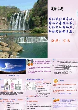 八年级化学上册 2.1 空气课件(6) 新人教版 课件