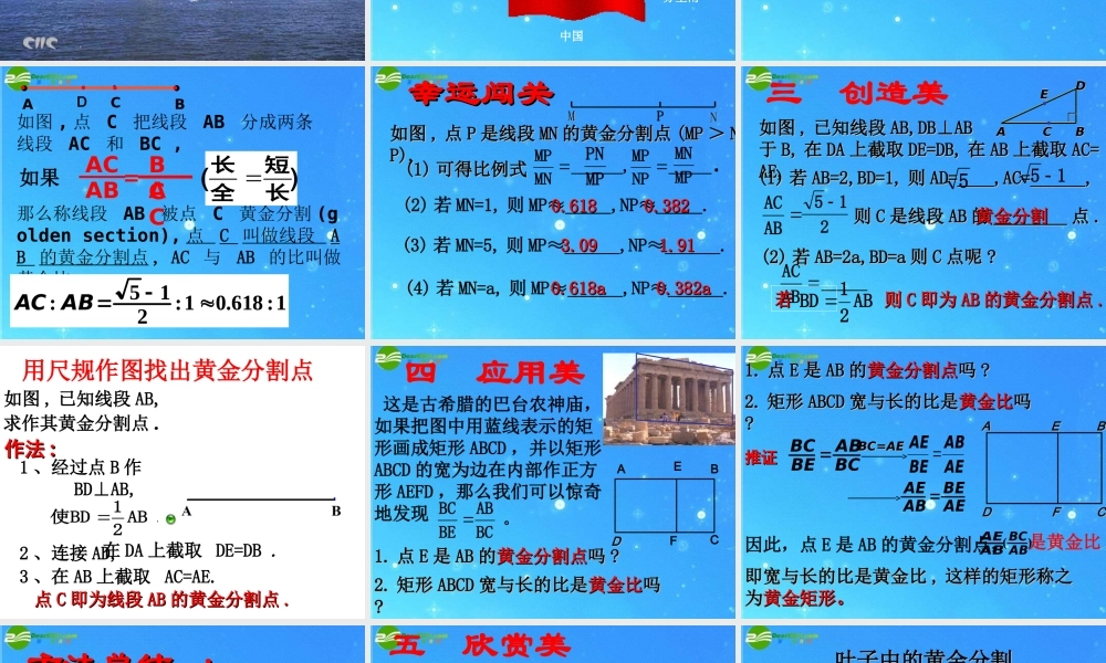 八年级数学下册 4.2黄金分割 课件 北师大版 课件