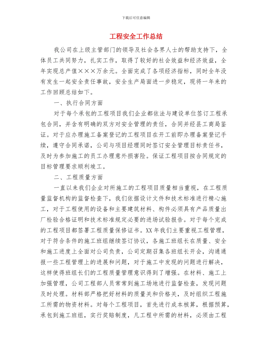 工程安全员个人工作总结与工程安全工作总结汇编_第2页