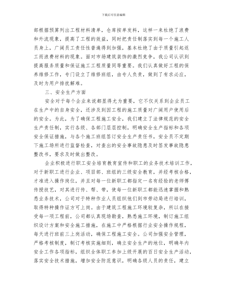 工程安全员个人工作总结与工程安全工作总结汇编_第3页