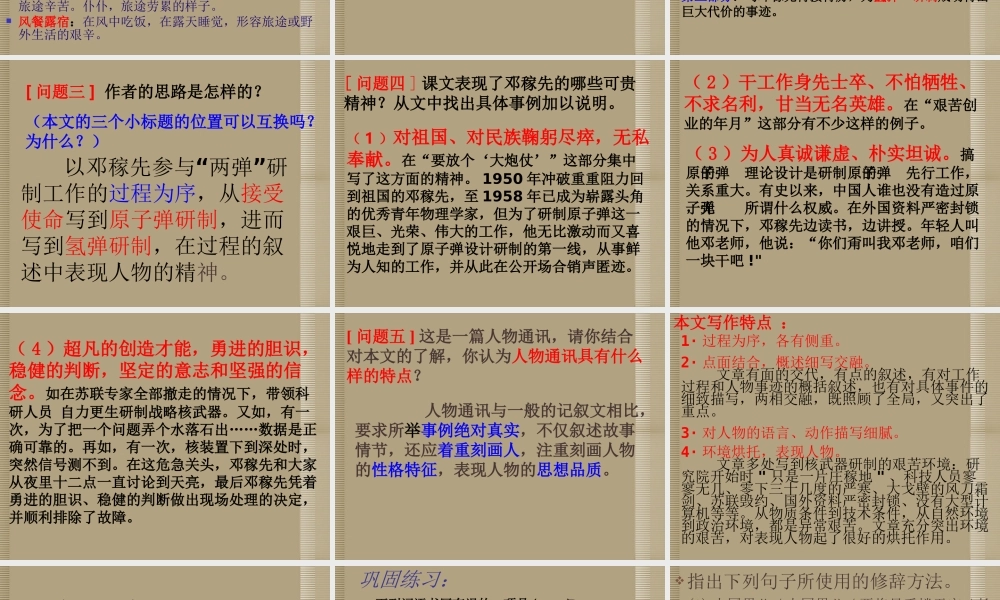 七年级语文上册(两弹元勋邓稼先)课件 语文版 课件