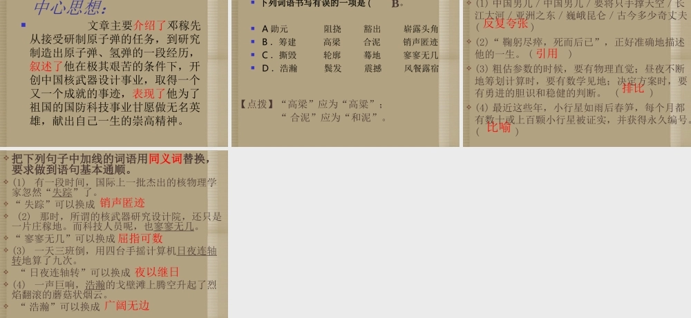 七年级语文上册(两弹元勋邓稼先)课件 语文版 课件