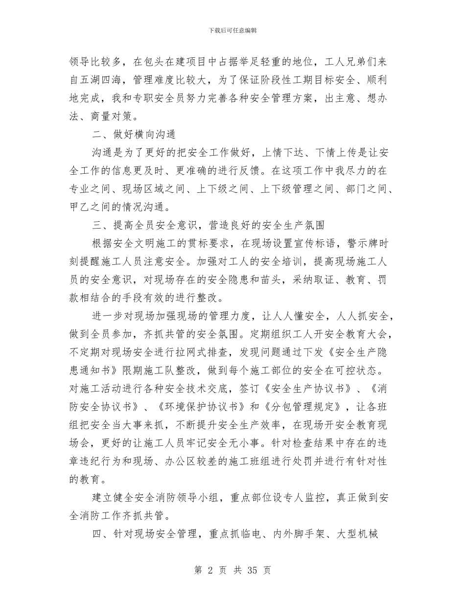 工程安全总监工作总结与工程安全生产工作总结汇编_第2页