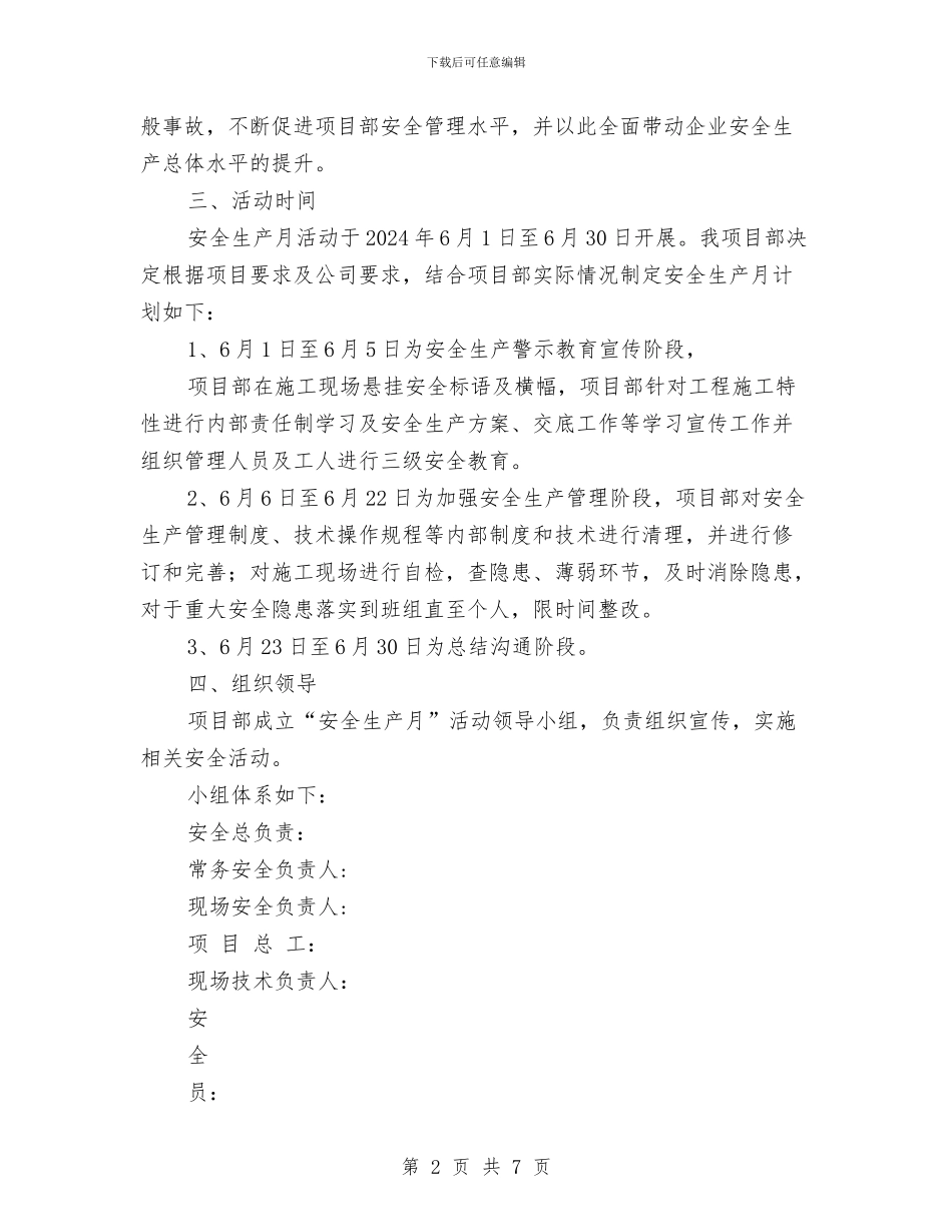 工程安全文明施工活动月方案与工程建设全透明实施交流材料汇编_第2页