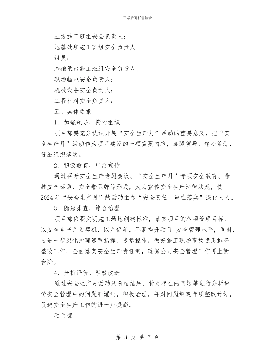 工程安全文明施工活动月方案与工程建设全透明实施交流材料汇编_第3页