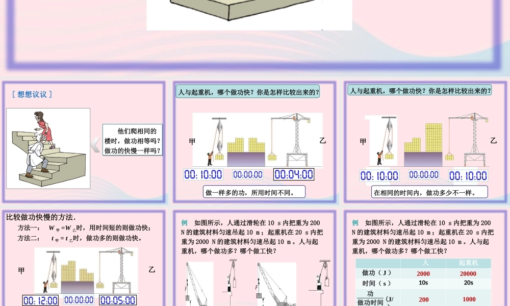 八年级物理下册 11.2 功率课件 (新版)新人教版 课件