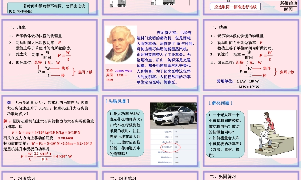 八年级物理下册 11.2 功率课件 (新版)新人教版 课件