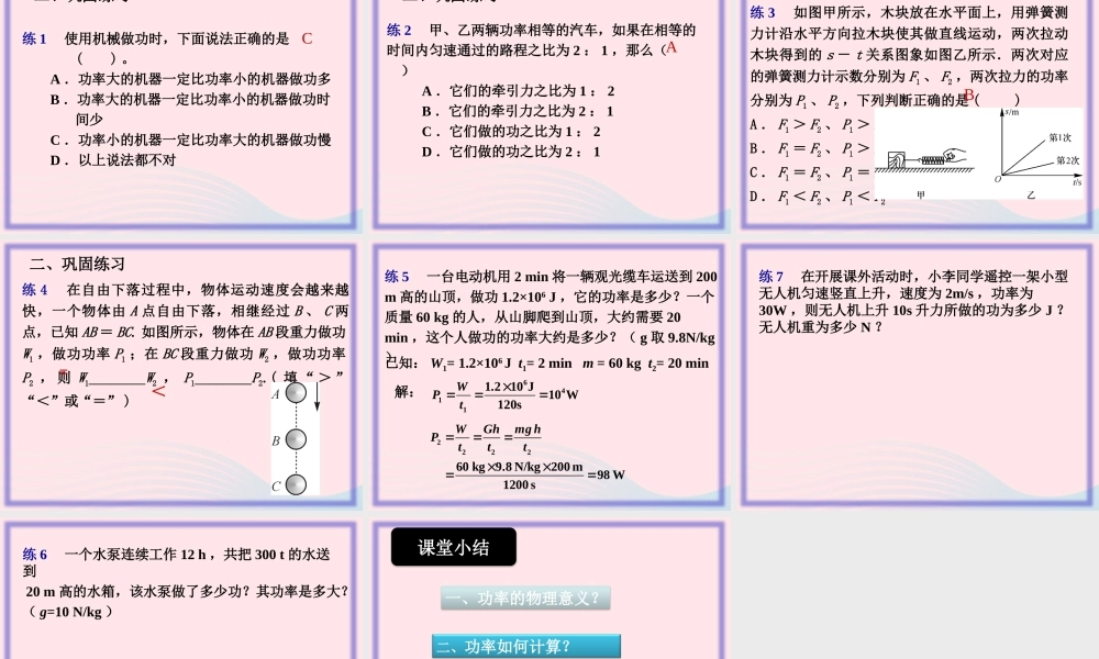 八年级物理下册 11.2 功率课件 (新版)新人教版 课件