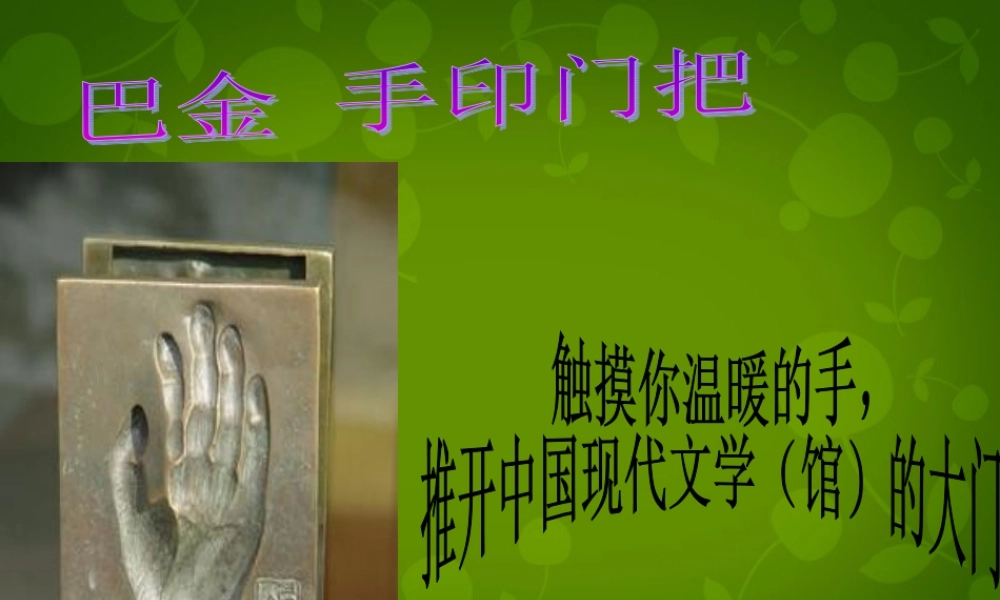 八年级语文下册(第8课 短文两篇)课件3 新人教版 课件