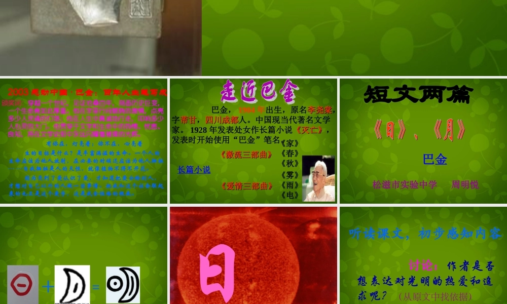 八年级语文下册(第8课 短文两篇)课件3 新人教版 课件