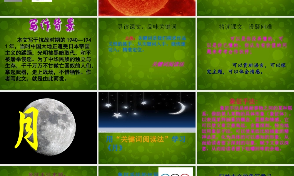 八年级语文下册(第8课 短文两篇)课件3 新人教版 课件