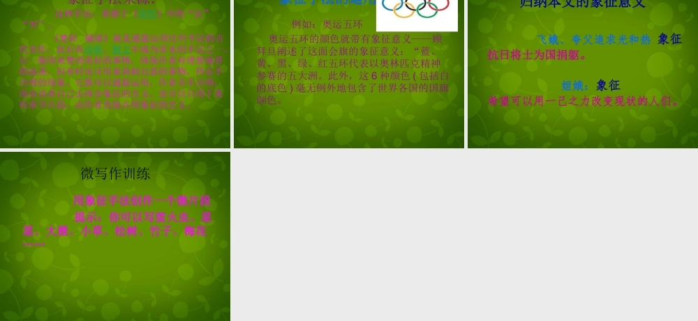 八年级语文下册(第8课 短文两篇)课件3 新人教版 课件