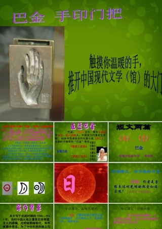 八年级语文下册(第8课 短文两篇)课件3 新人教版 课件