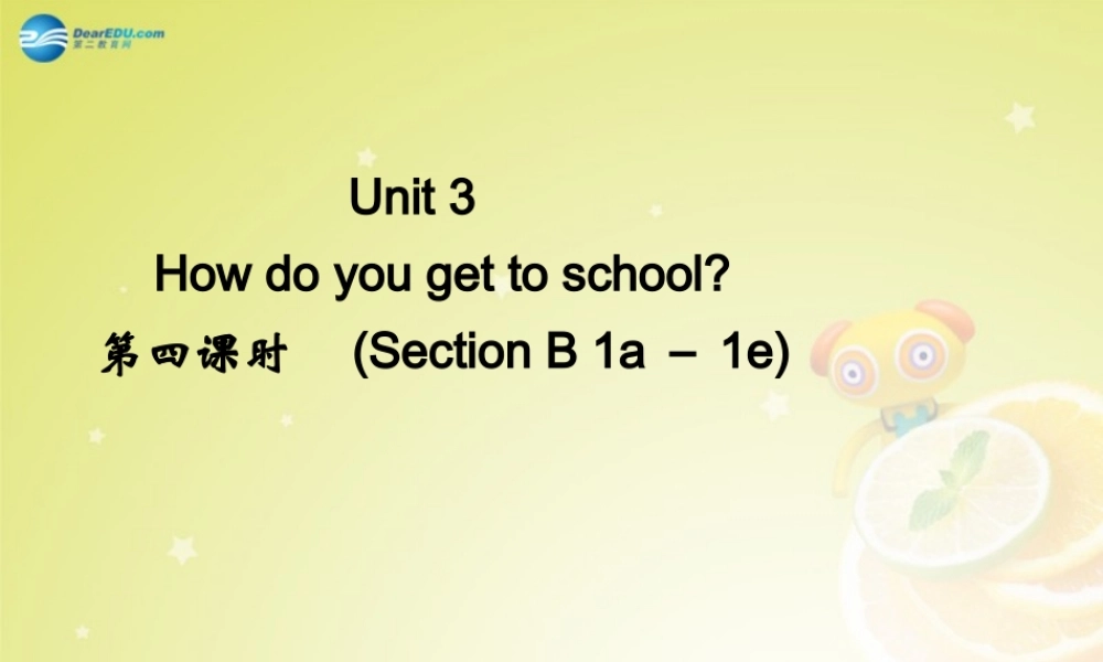 七年级英语下册 Unit 3 How do you get to school Section B 1a－1e(预习导航+堂堂清+日日清)课件 (新版)人教新目标版 课件
