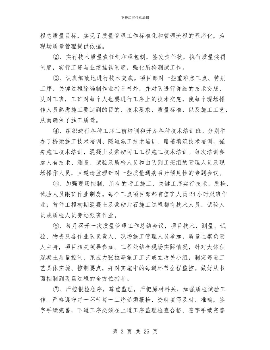 工程安全质量工作总结与工程审计个人工作总结汇编_第3页