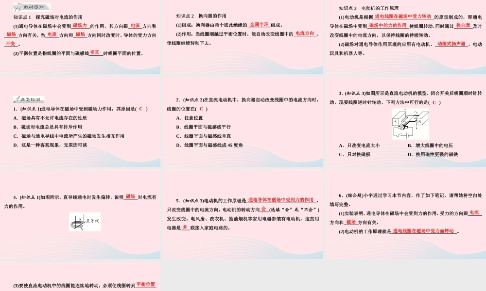 九年级物理下册 172 探究电动机转动的原理课件 (新版)粤教沪版 课件