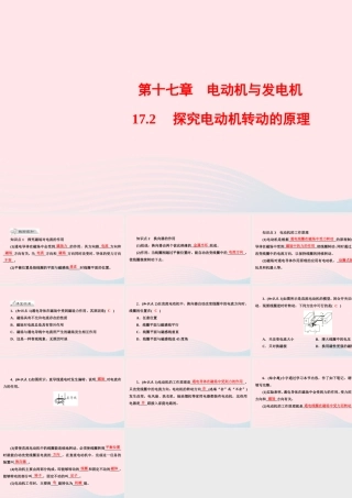 九年级物理下册 172 探究电动机转动的原理课件 (新版)粤教沪版 课件