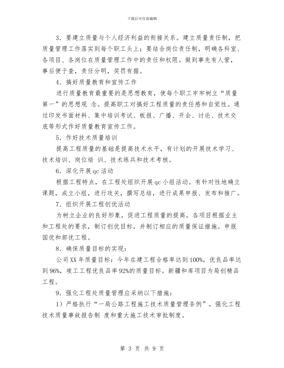 工程处质量安全科科长竟聘演讲稿2演讲范文与工程安全质量工作报告汇编_第3页