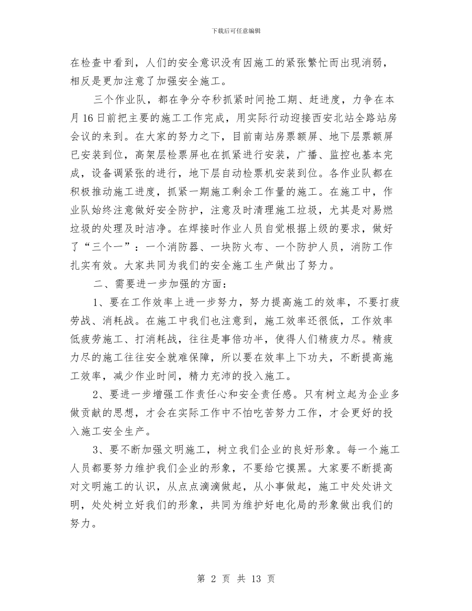 工程安全质量工作报告与工程工作方案4篇汇编_第2页