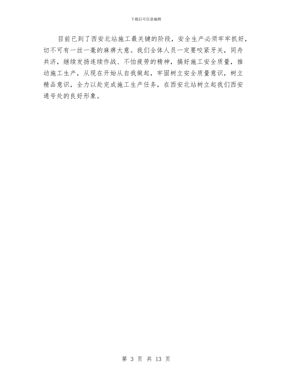 工程安全质量工作报告与工程工作方案4篇汇编_第3页